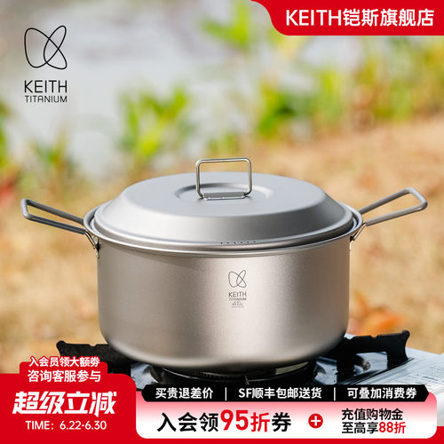 KEITH铠斯纯钛锅大容量便携野营