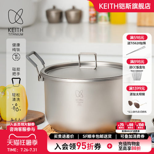 铠斯钛多用途锅6L大容量户外汤锅