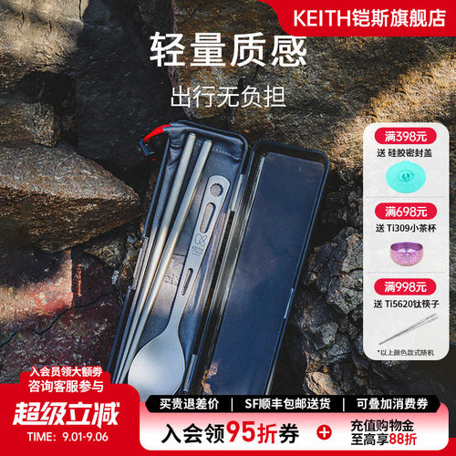 KEITH铠斯餐具套装纯钛筷子勺子