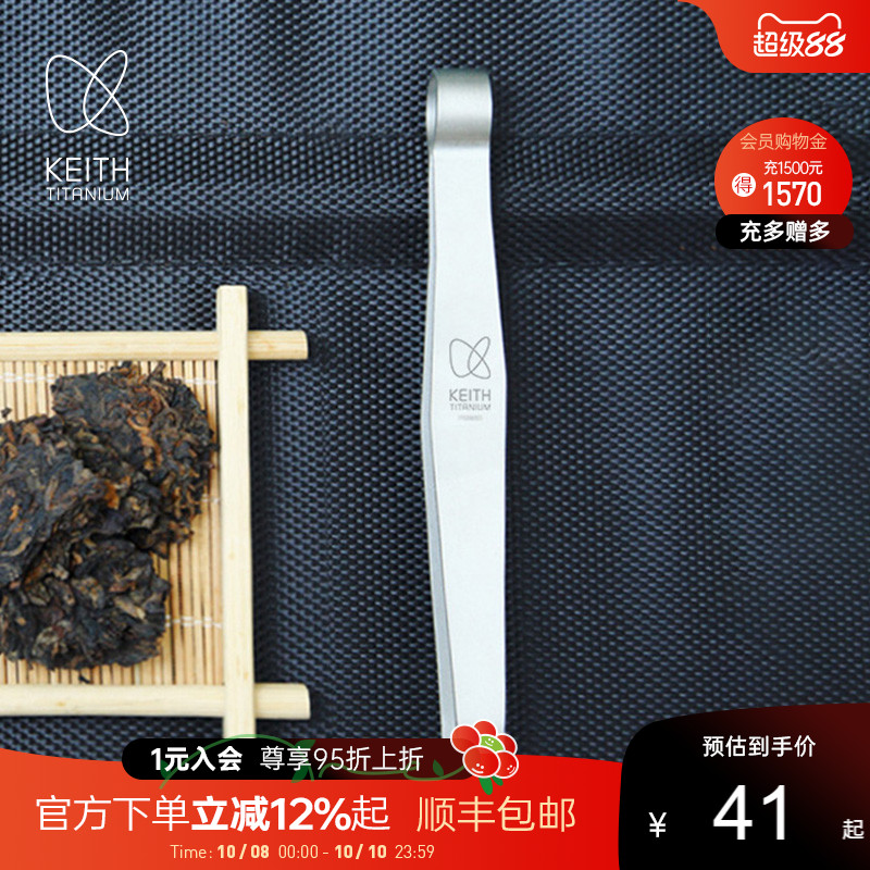 KEITH茶具配件耐用健康钛户外