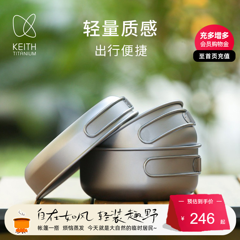 keith铠斯钛锅套装轻质便携