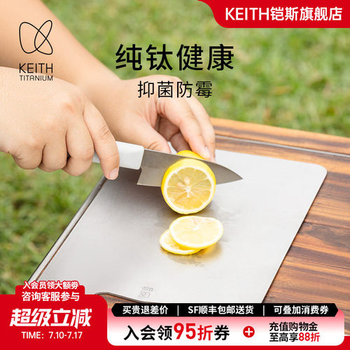 铠斯钛砧板健康耐用方形切水果