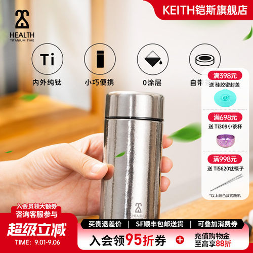 KEITH铠斯纯钛保温杯带茶滤
