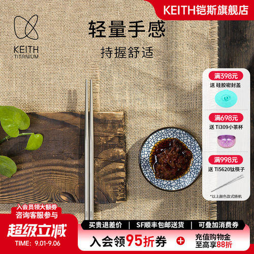 keith铠斯纯钛筷子便携防滑健康