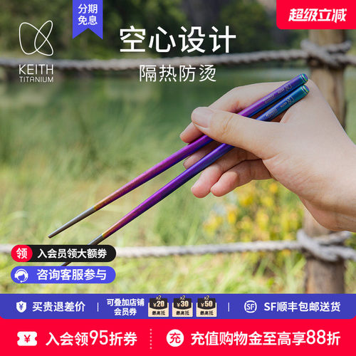 Keith铠斯钛筷子健康家用便携