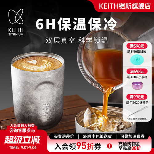 KEITH铠斯纯钛真空咖啡杯200ml