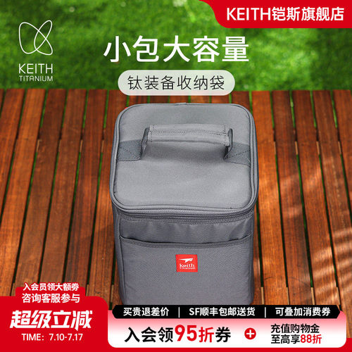Keith铠斯钛装备收纳袋