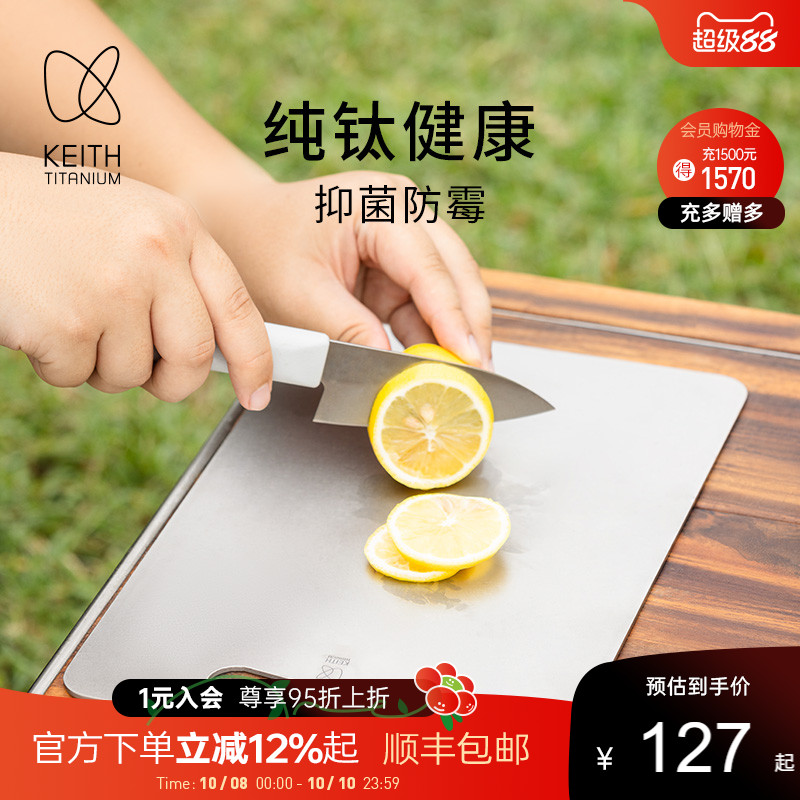 铠斯钛砧板健康耐用方形切水果