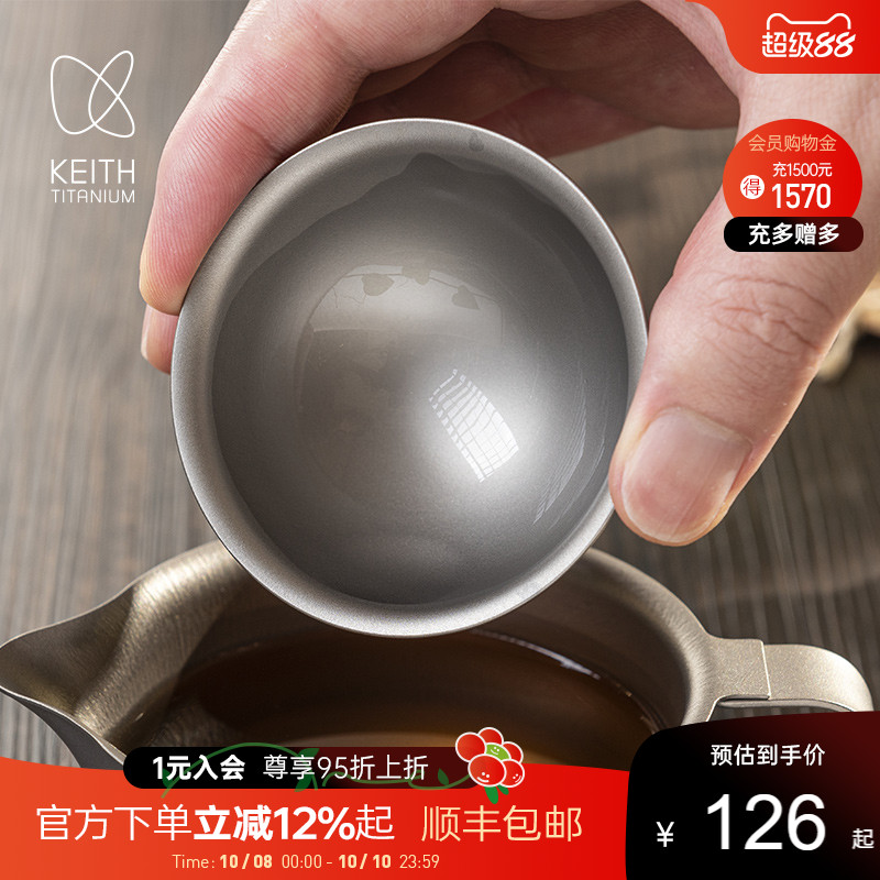 keith铠斯纯钛双层办公小茶杯