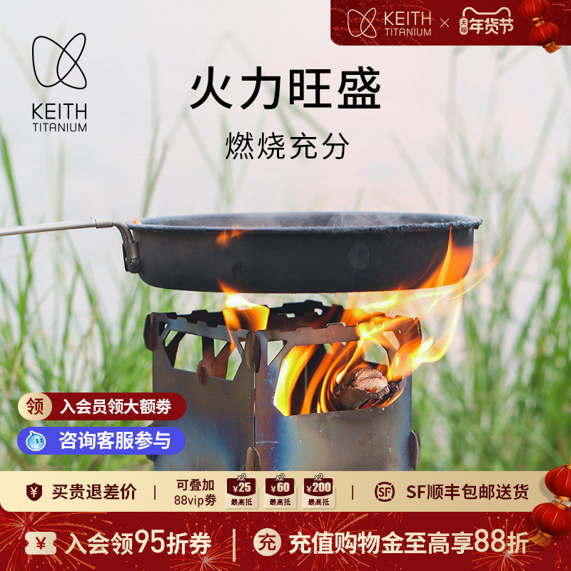 KEITH铠斯钛合金户外柴火炉木炭炉子便携炉具精致露营烧烤小灶台