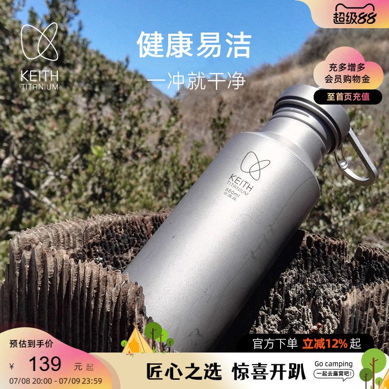 keith铠斯纯钛水壶户外轻量便携
