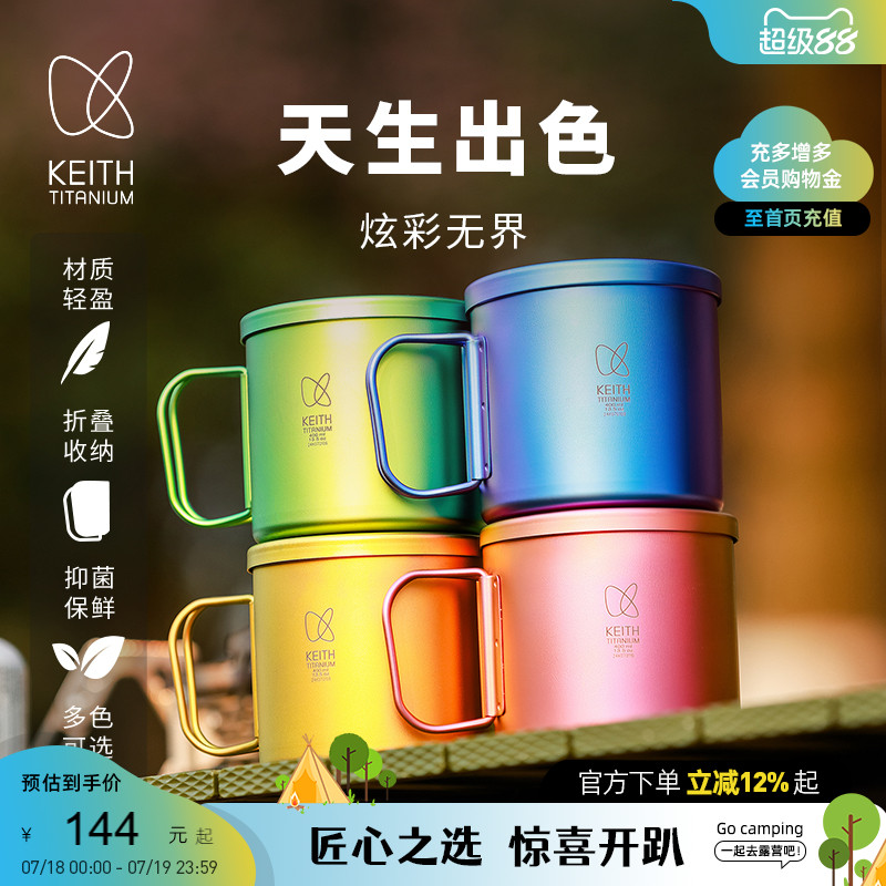 KEITH炫彩纯钛杯轻量折叠把手