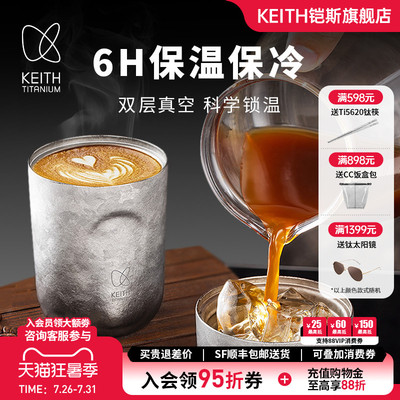 KEITH铠斯纯钛真空咖啡杯200ml
