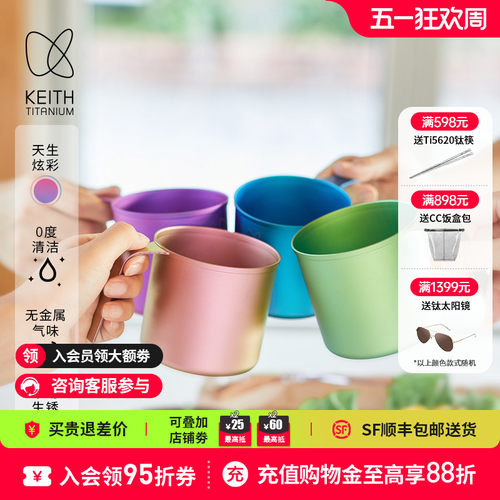 KEITH铠斯CC炫彩纯钛单层钛杯
