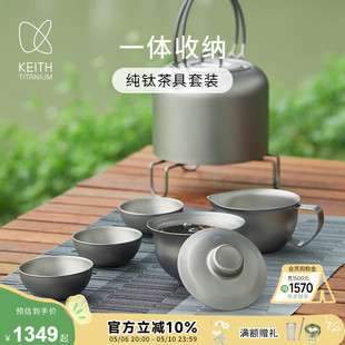 钛户外居家办公纯钛茶杯套组露营便携钛茶具 KEITH铠斯24年新品