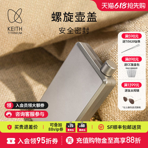 KEITH铠斯纯钛户外便携酒壶