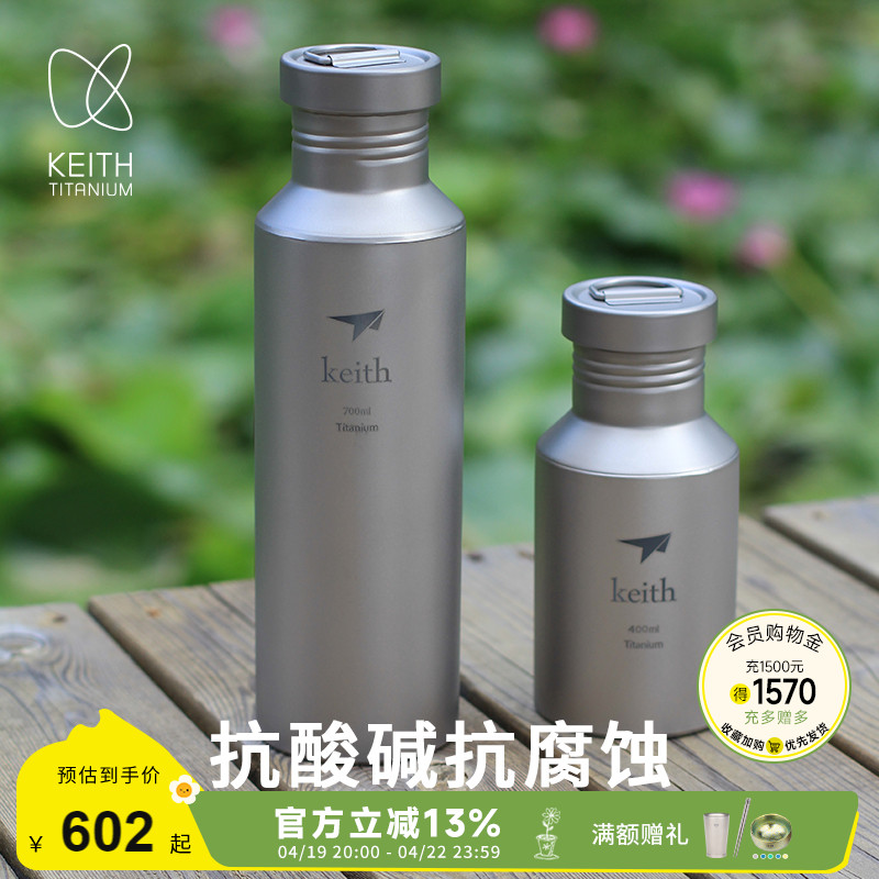 KEITH铠斯钛水壶双人户外运动水壶纯钛健康水杯便携钛壶精致露营