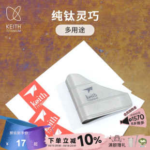 KEITH铠斯钛名片夹钱夹新款 卡片夹书夹一体成型便携钛工具