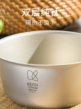 KEITH铠斯双层钛碗饭碗防烫隔热户外居家纯钛餐具便携儿童碗