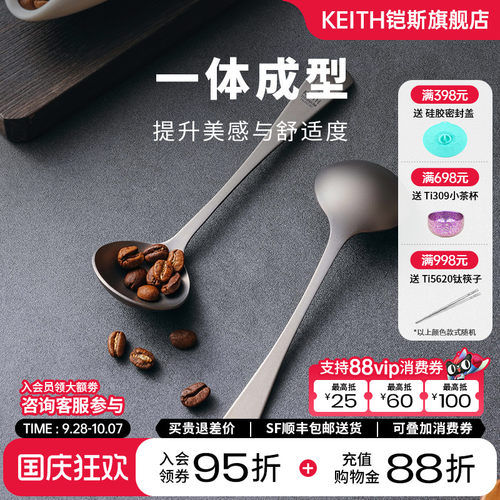 KEITH铠斯纯钛咖啡杯测勺8ml
