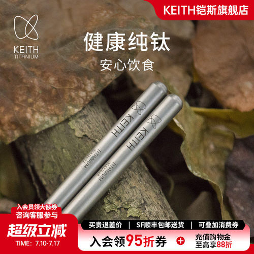 keith纯钛便携筷子露营装备轻量