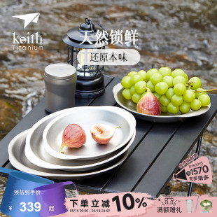 钛碟圆盘菜盘蒸盘平底浅盘饭盘精致露营纯钛餐具 KEITH铠斯新品