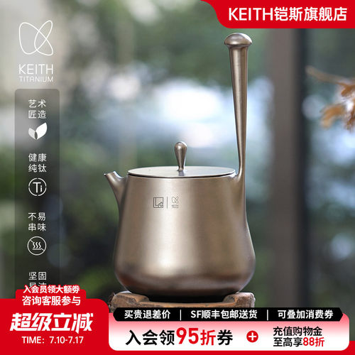keith铠斯大师设计提壶时尚新颖