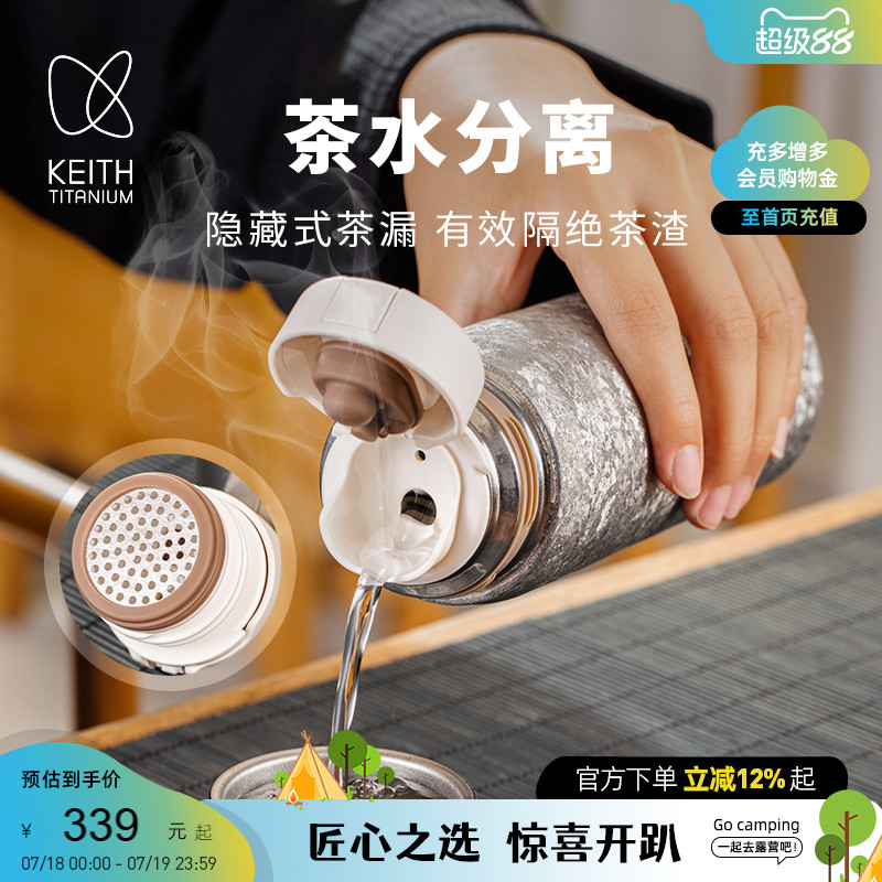 KEITH铠斯纯钛冰花真空保温杯