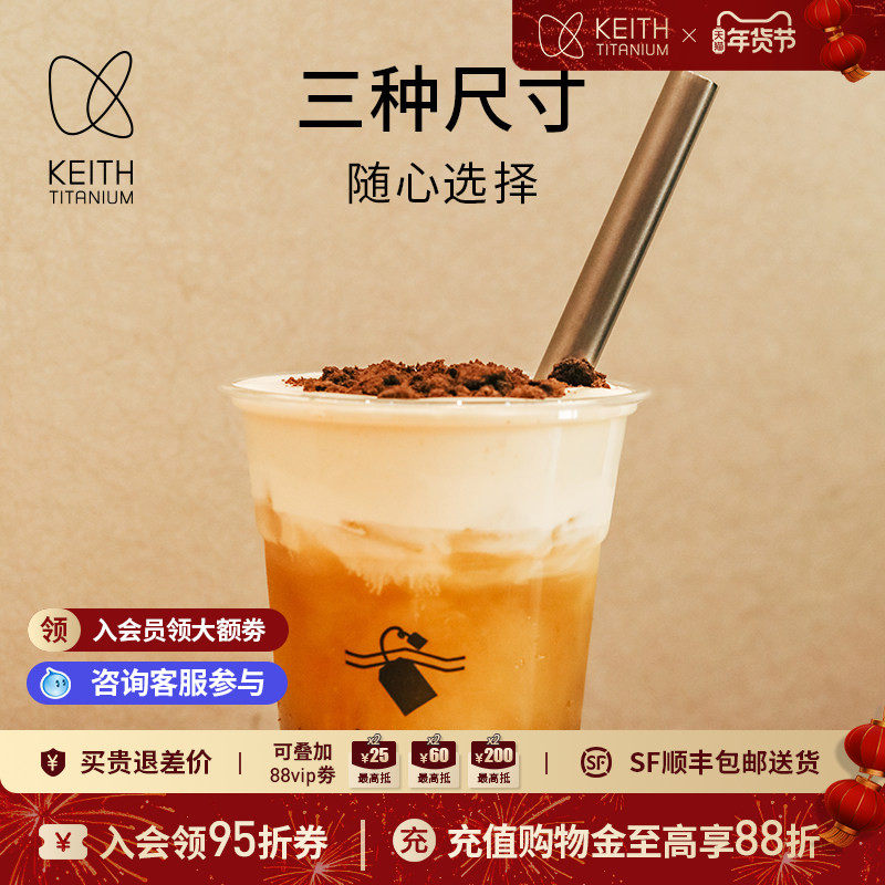 KEITH铠斯钛吸管耐热轻量健康户外露营家用饮用奶茶果汁饮料,户外/登山/野营/旅行用品,水杯,淘宝优惠券,粉丝福利购,淘宝优惠卷