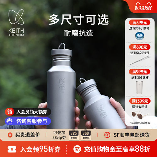 KEITH铠斯户外运动水壶