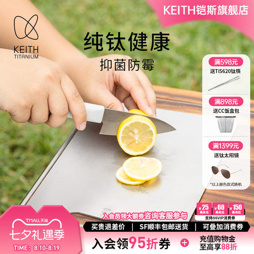 铠斯钛砧板健康耐用方形切水果