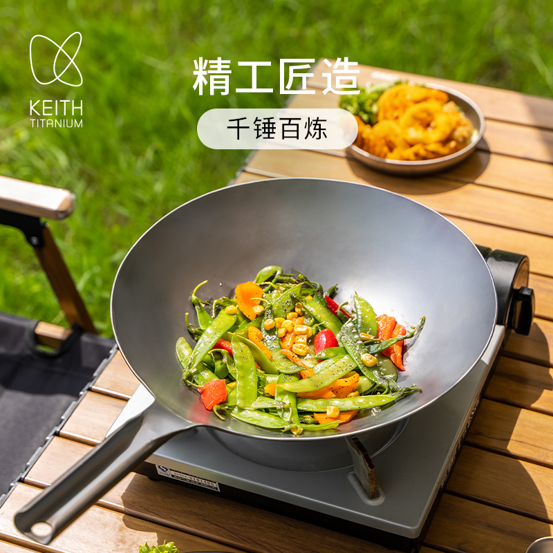 keith铠斯户外炒菜锅纯钛功夫锅