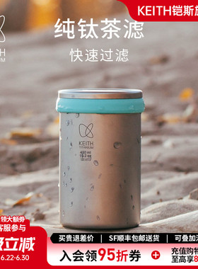 KEITH铠斯钛双层纯钛办公水杯户外便携多功能泡茶器【售完停产】