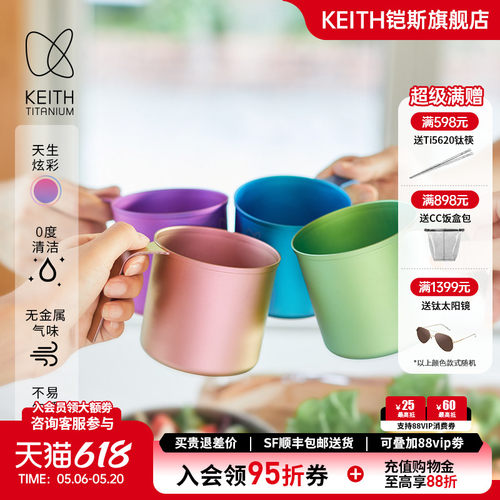 KEITH铠斯CC炫彩纯钛单层钛杯