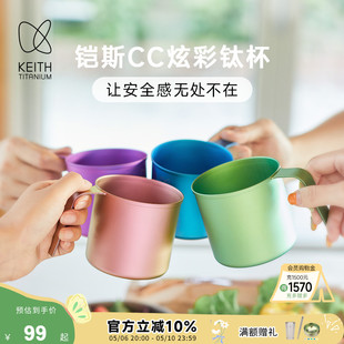 KEITH铠斯CC炫彩纯钛水杯焕新轻量400ml居家露营户外一体单层钛杯