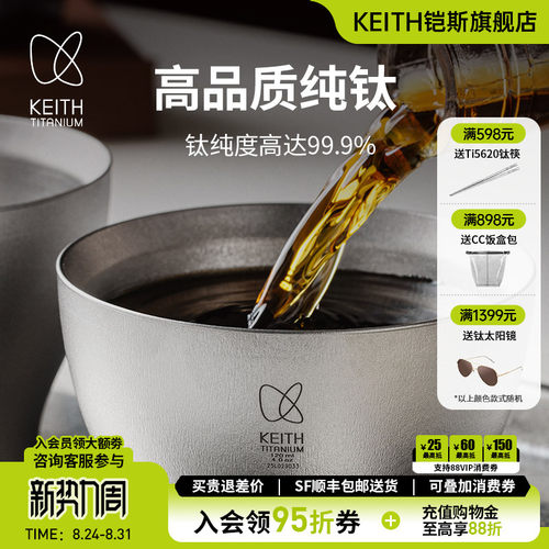 KEITH铠斯纯钛茶杯主人杯