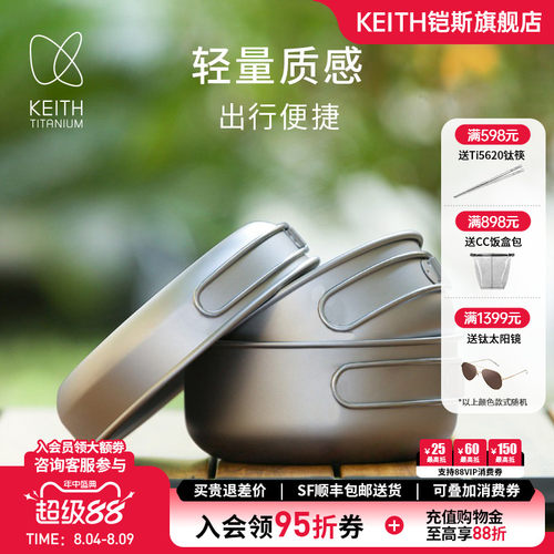 keith铠斯钛锅套装轻质便携