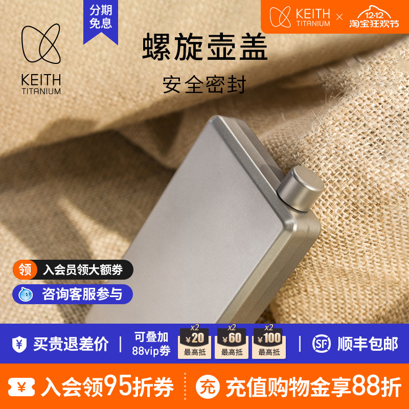 KEITH铠斯纯钛户外便携酒壶