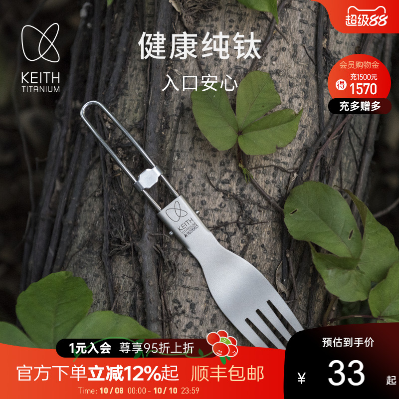 铠斯纯钛户外钛叉勺keith