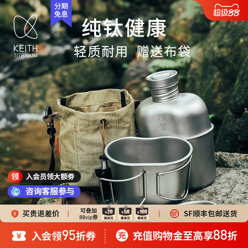 KEITH��˹����ˮ������ˮ ���������Я���û����󱭷��� Ti3061�ѱ�����װ(1100+700+350ML) 1019.13Ԫ