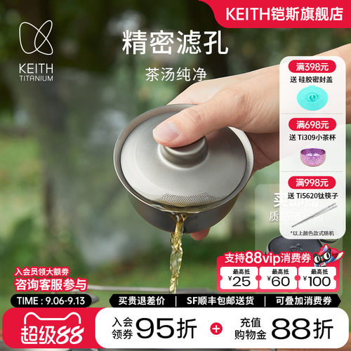 KEITH铠斯纯钛便携茶杯套组