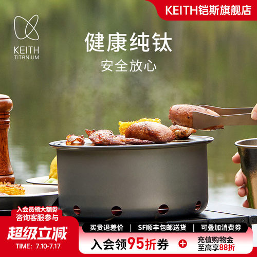 keith铠斯纯钛煎烤炉精致露营