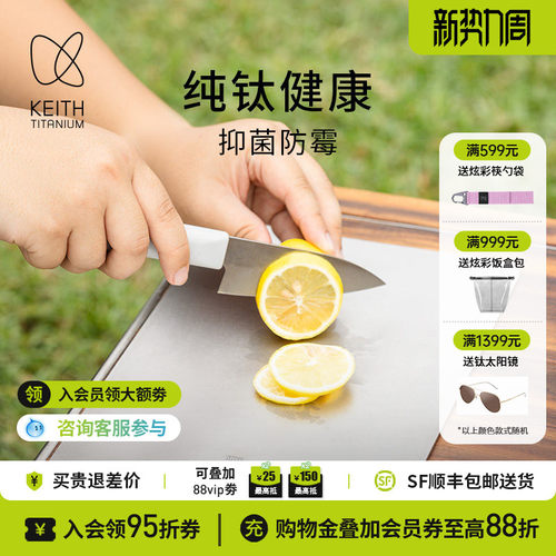 铠斯钛砧板健康耐用方形切水果