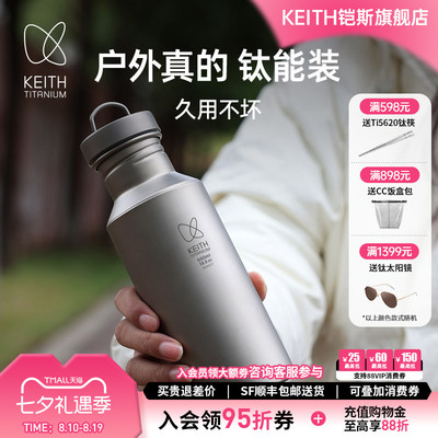 keith铠斯纯钛水壶户外轻量便携