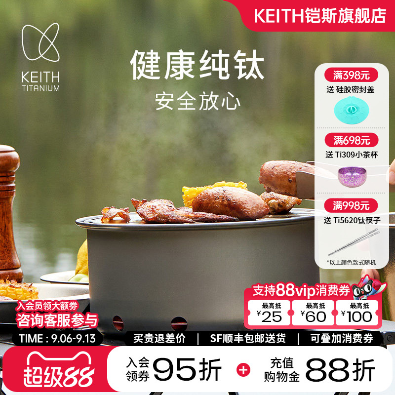 KEITH铠斯新品纯钛煎烤炉户外木炭炉子便携炉具精致休闲露营烧烤