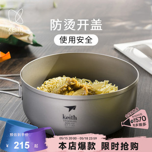 KEITH铠斯钛饭盒泡面碗带盖大号便当盒家用户外纯钛餐具轻量便携