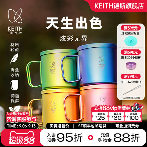 KEITH炫彩纯钛杯轻量折叠把手