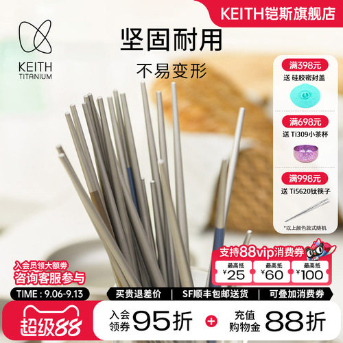 keith铠斯纯钛筷子便携防滑健康