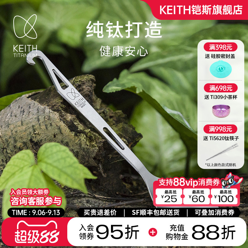 KEITH铠斯钛勺子纯钛餐勺多功能带开瓶器叉勺直柄勺便携餐具调羹