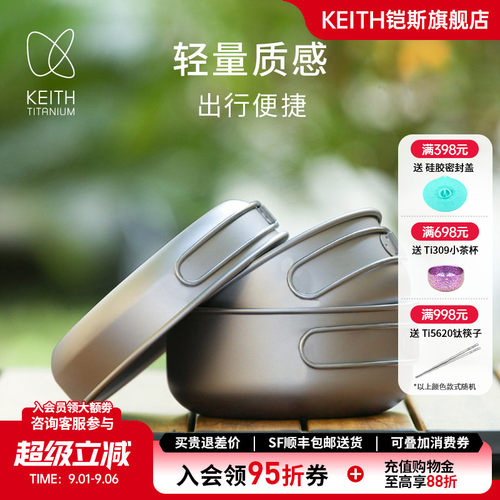 keith铠斯钛锅套装轻质便携